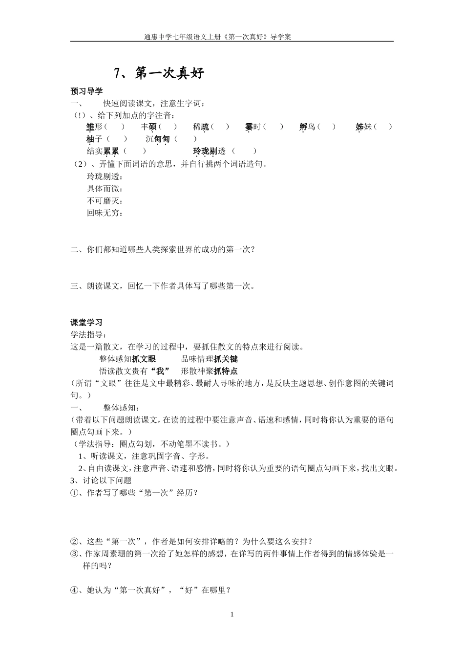 第一次真好导学案_第1页