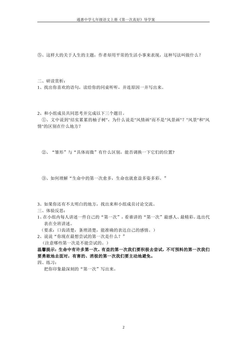 第一次真好导学案_第2页