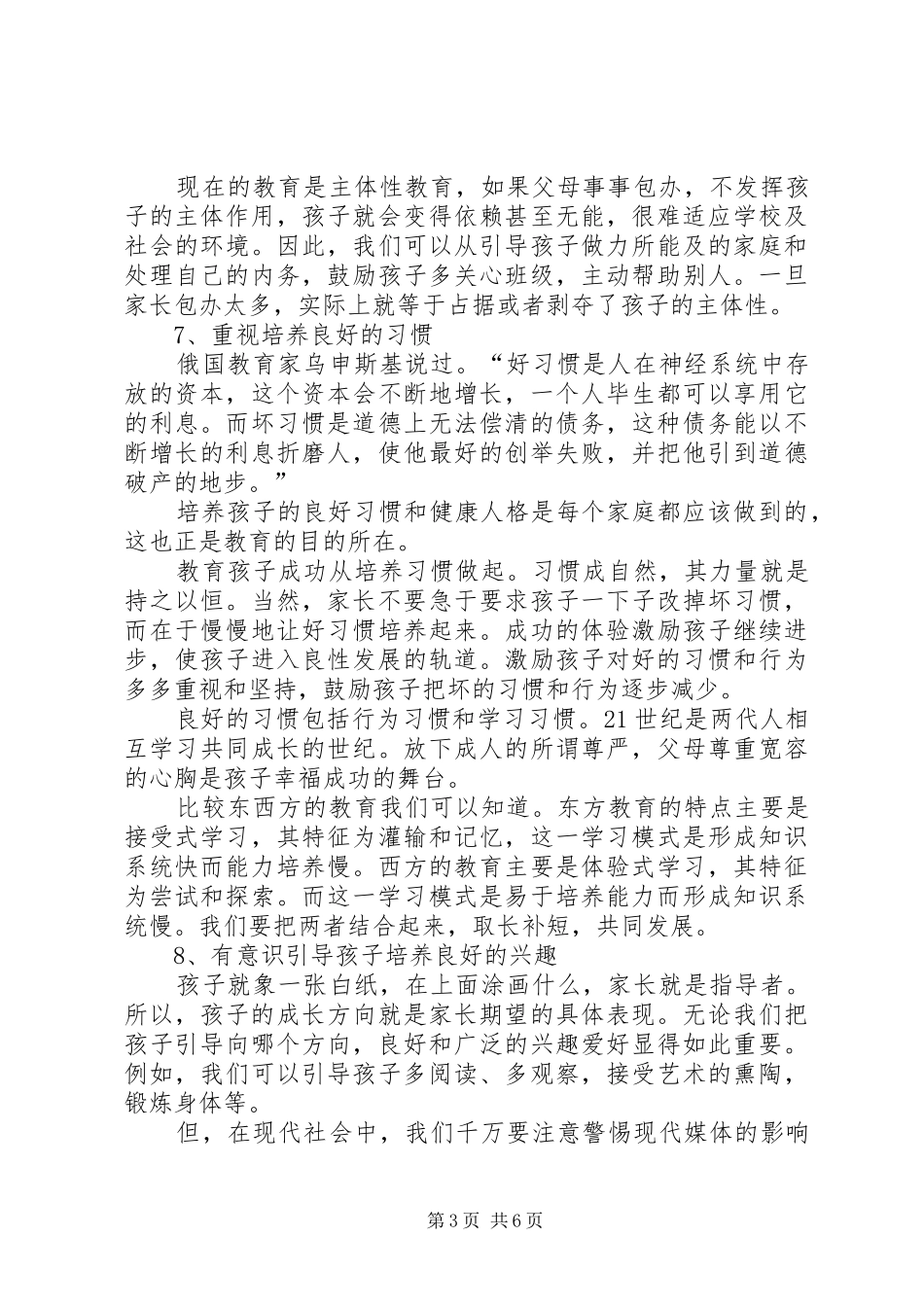 社区教育活动心得体会范文_第3页
