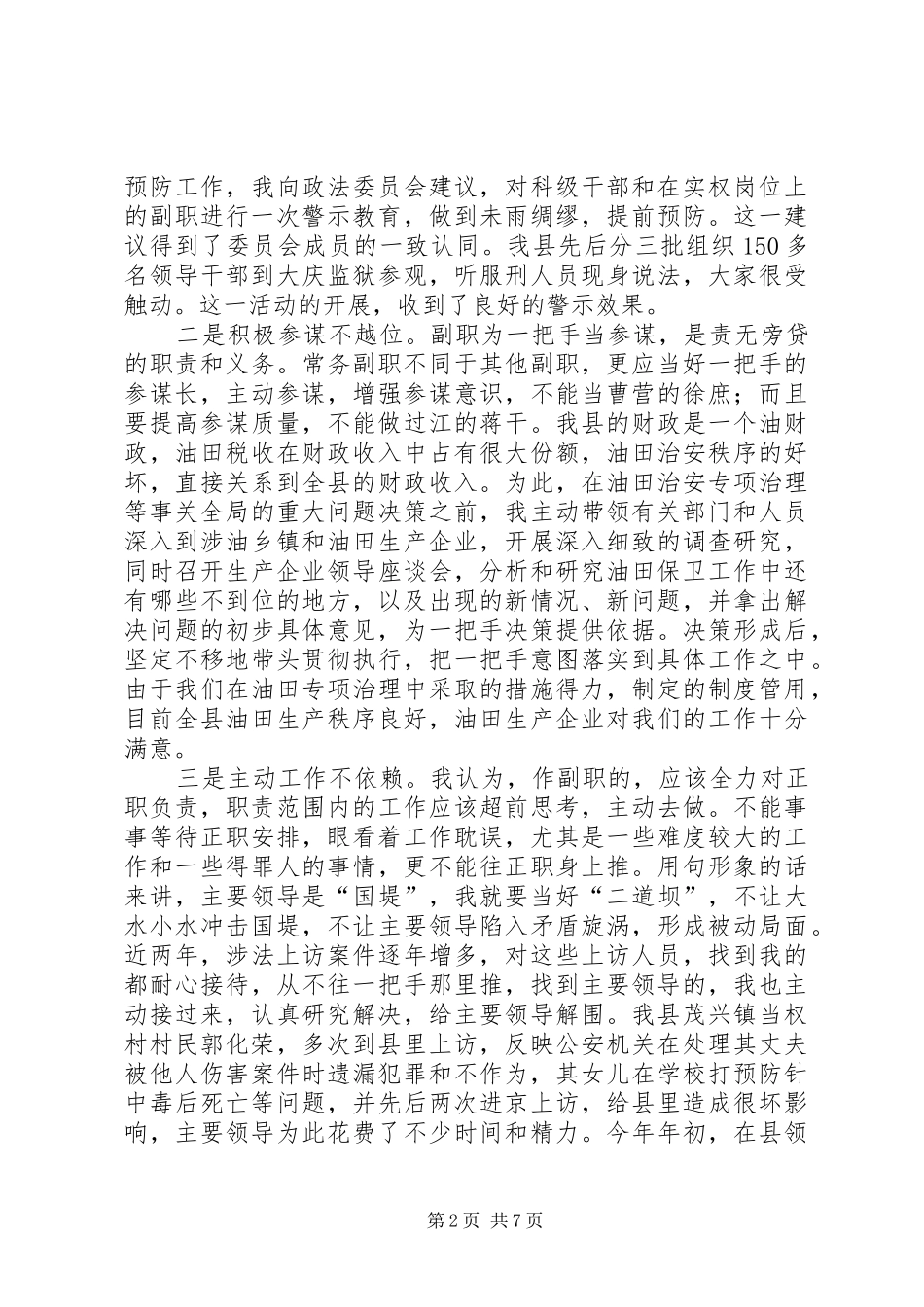 我当政法委常务副书记的几点体会_第2页