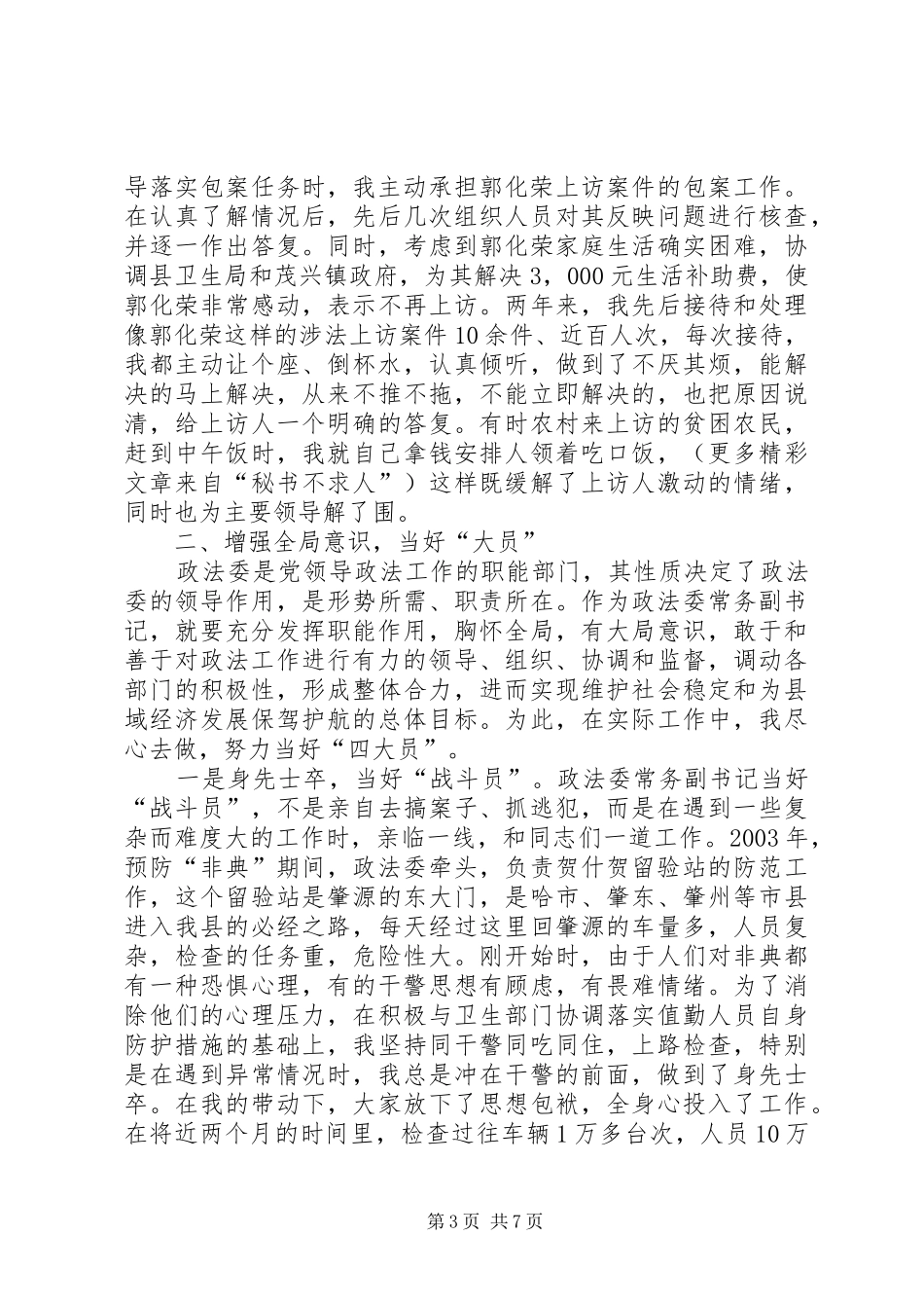 我当政法委常务副书记的几点体会_第3页