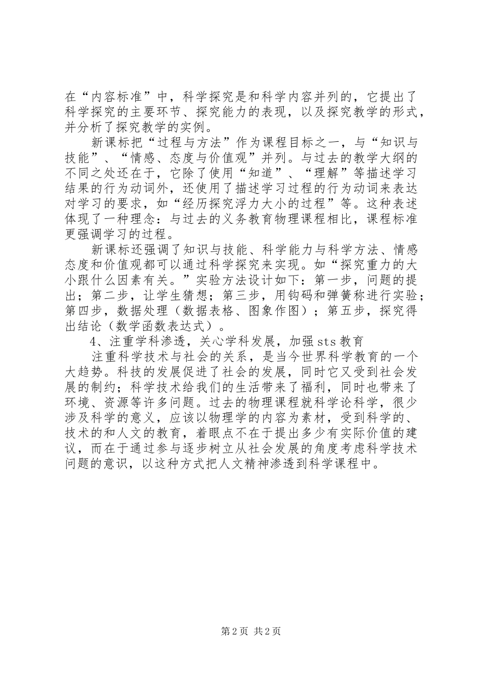 读《初中物理新课程标准》学习心得_第2页