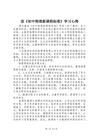 读《初中物理新课程标准》学习心得