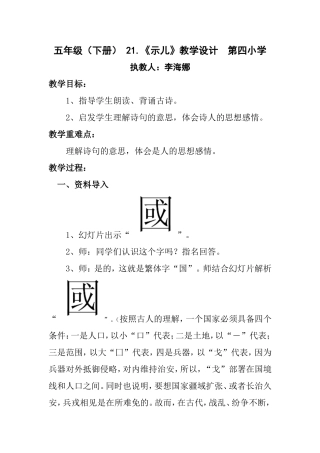《示儿》教学设计