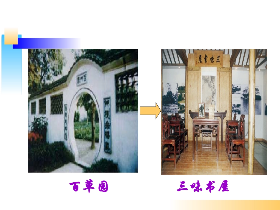 从百草园到三味书屋-(3)_第2页