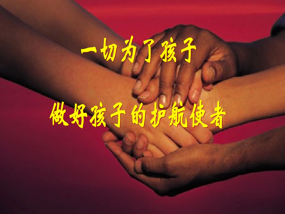 一模高三家长会ppt_第1页