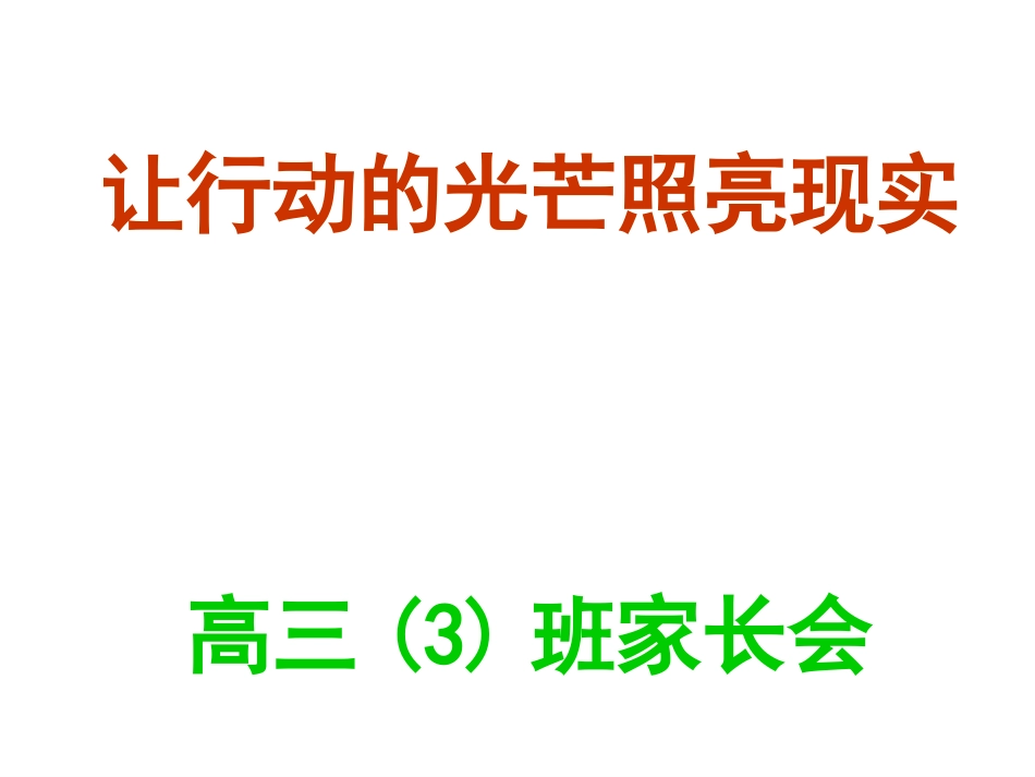 一模高三家长会ppt_第2页