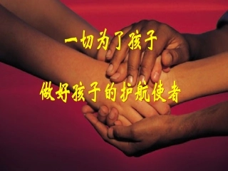 一模高三家长会ppt