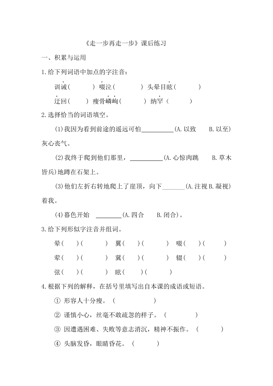 (部编)初中语文人教2011课标版七年级上册走一步-再走一步-(17)_第1页