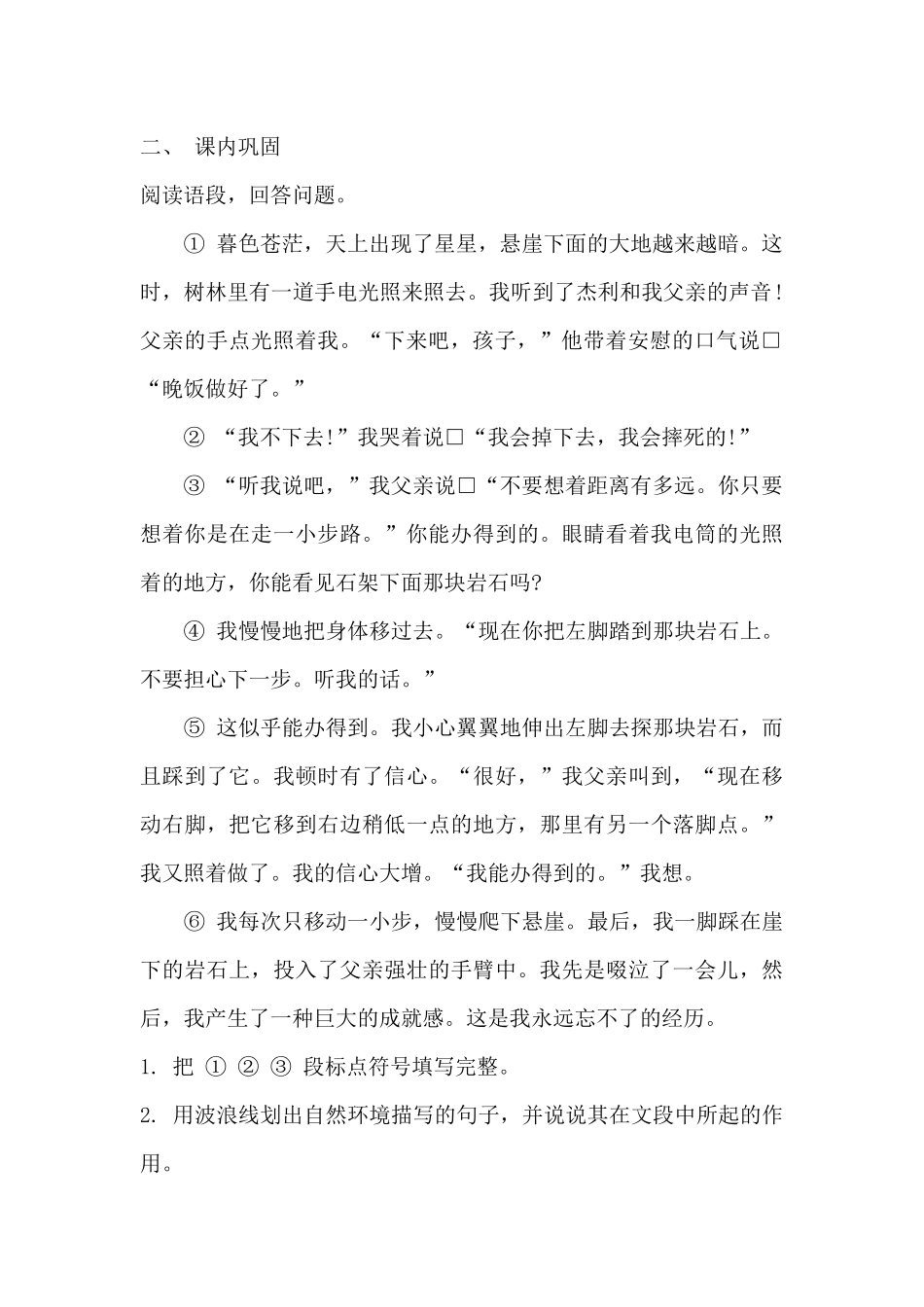 (部编)初中语文人教2011课标版七年级上册走一步-再走一步-(17)_第2页