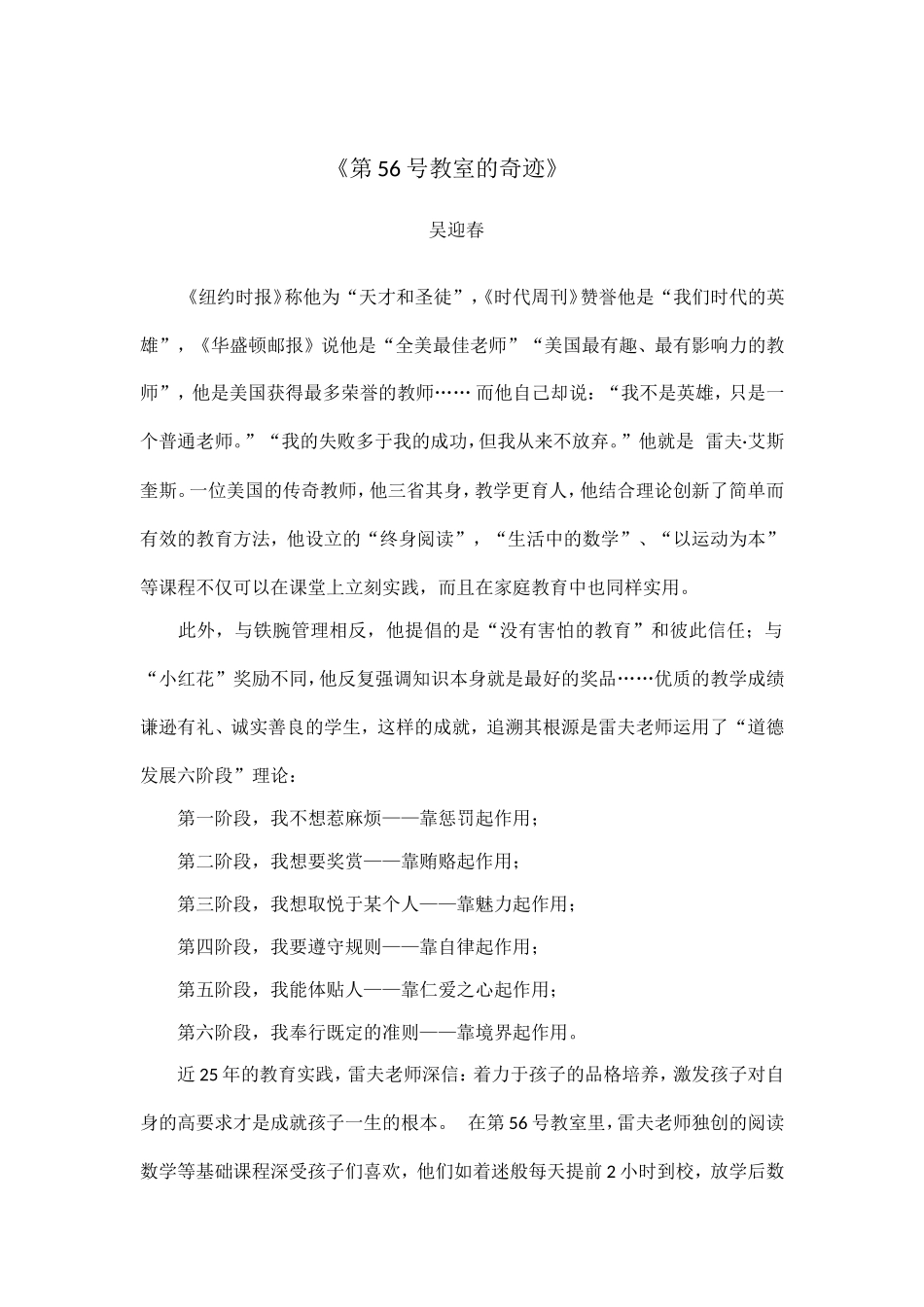 雷夫学习心得_第1页