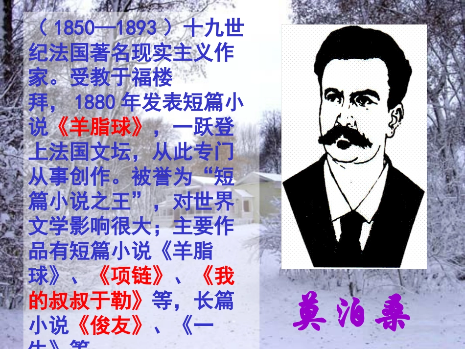 人教新课标版初中七下《福楼拜假的星期天》课件_第2页