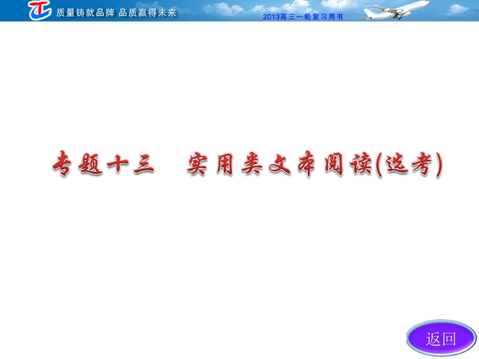 第三部分专题十三第一讲传记_第1页