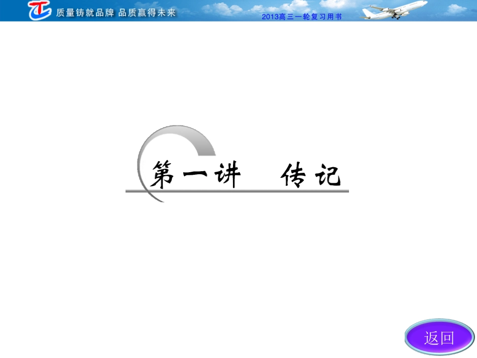 第三部分专题十三第一讲传记_第2页