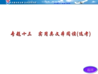 第三部分专题十三第一讲传记