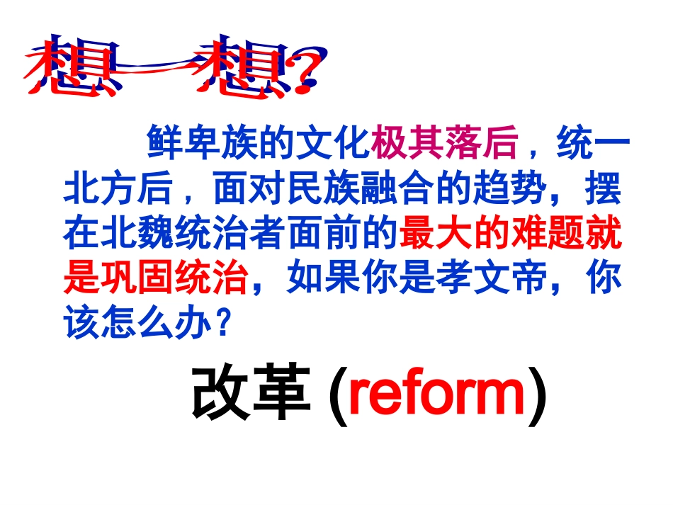 第20课北方民族的大融合教学课件ppt_第3页