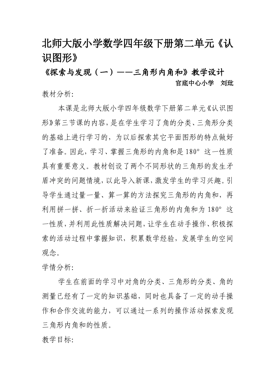 《三角形内角和》教学设计_第1页