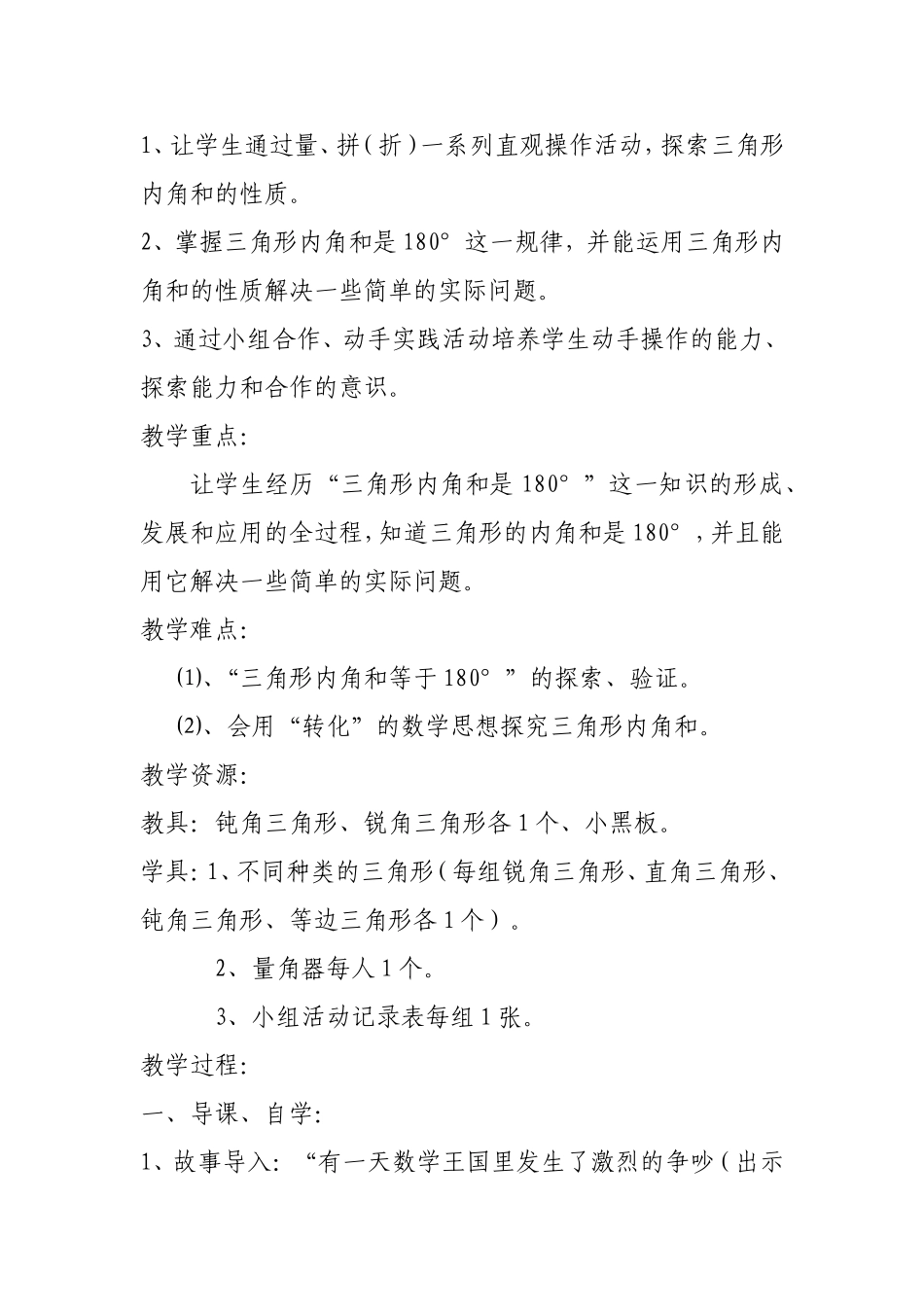 《三角形内角和》教学设计_第2页