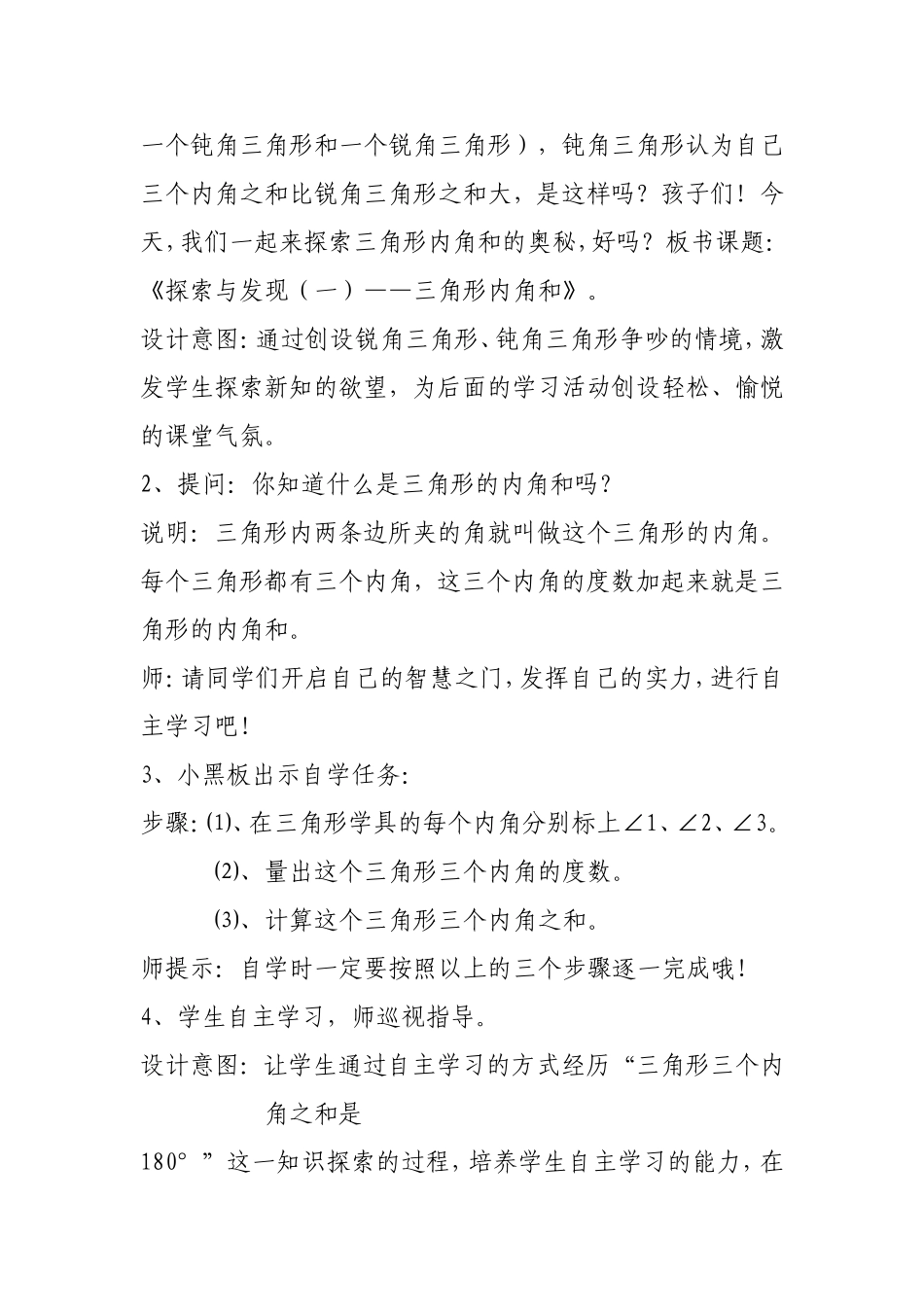 《三角形内角和》教学设计_第3页