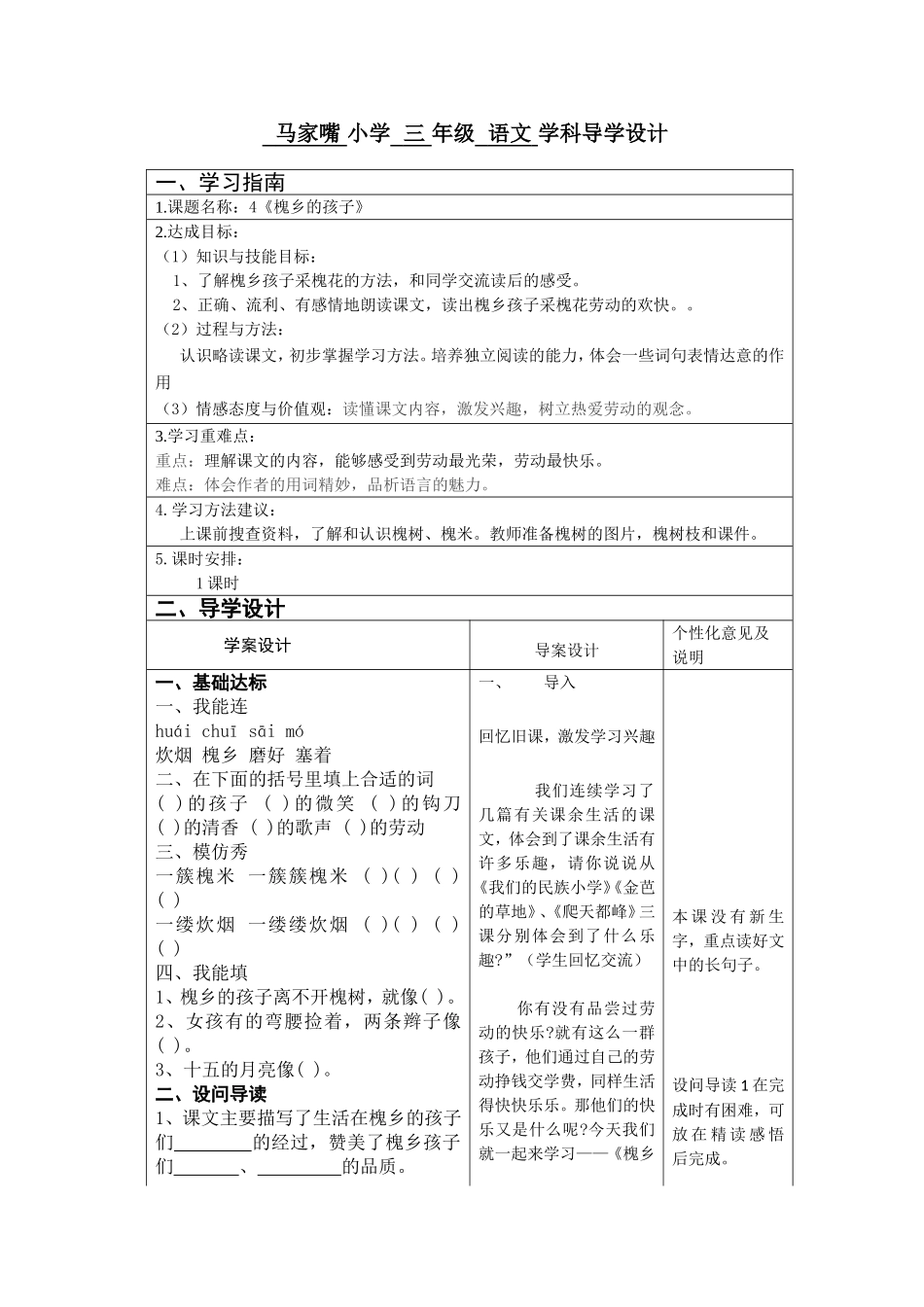 444、槐乡的孩子_第1页
