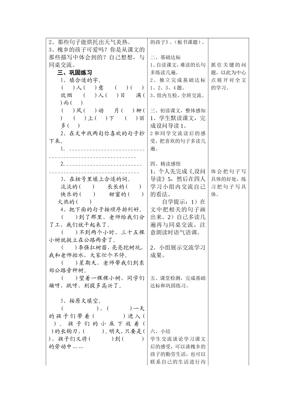 444、槐乡的孩子_第2页