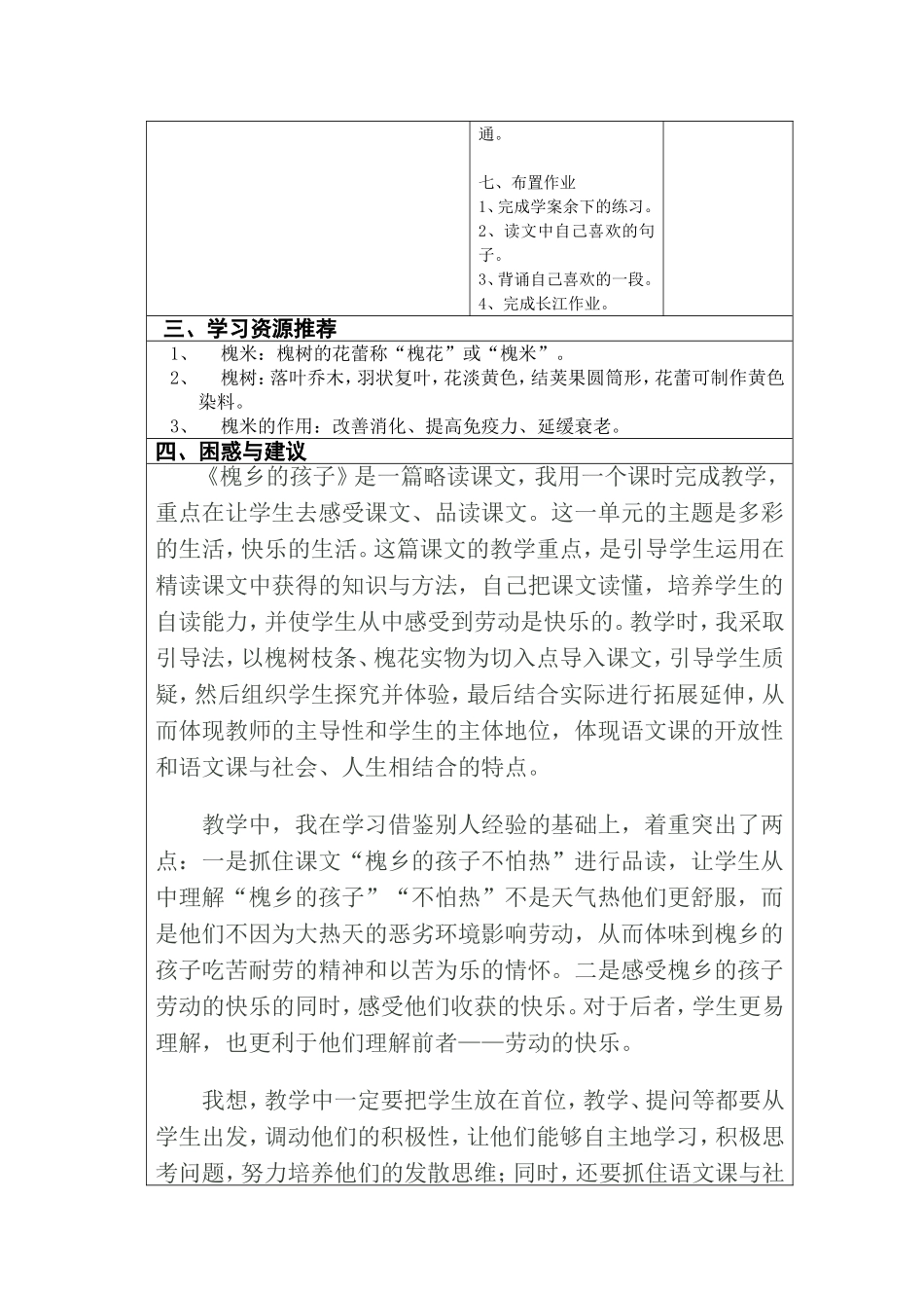 444、槐乡的孩子_第3页