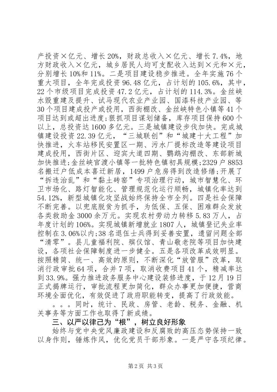 20XX年年度述职述廉述效报告_第2页