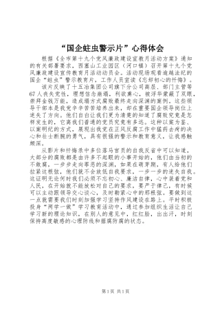 “国企蛀虫警示片”心得体会 (2)