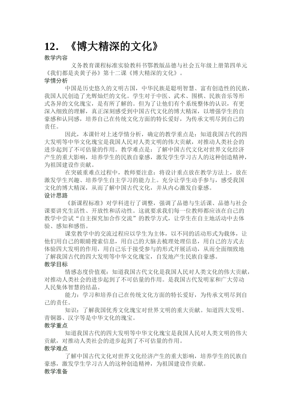 12博大精深的文化_第1页