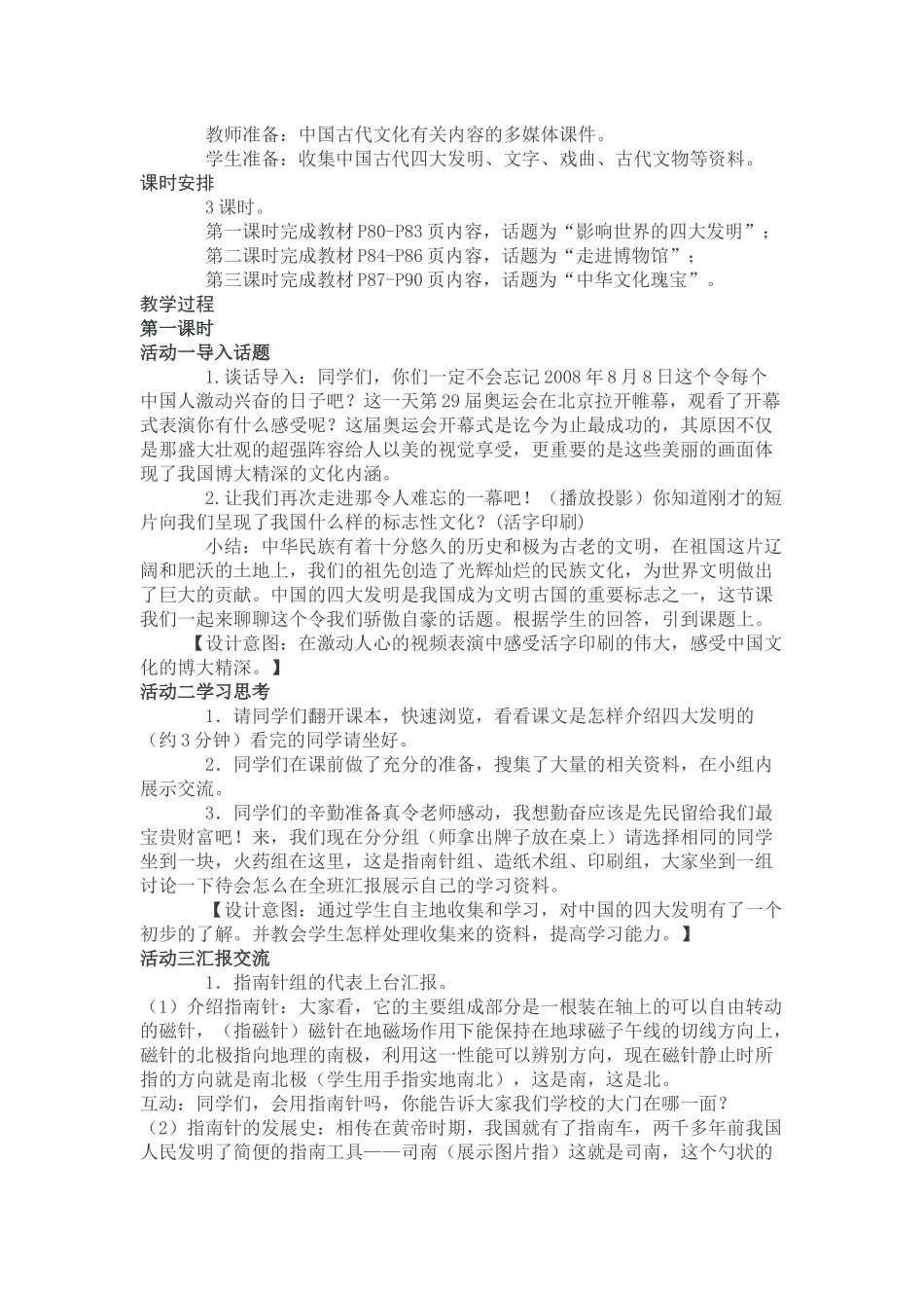 12博大精深的文化_第2页