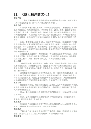12博大精深的文化