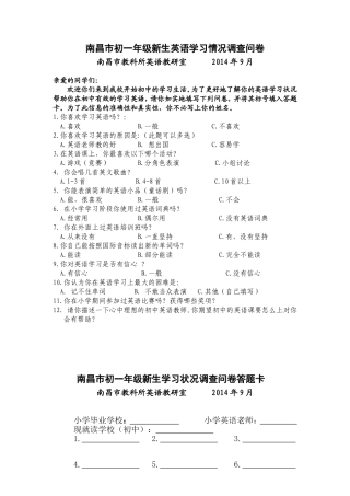 上传稿2014年南昌市初一年级新生英语学习情况调查问卷