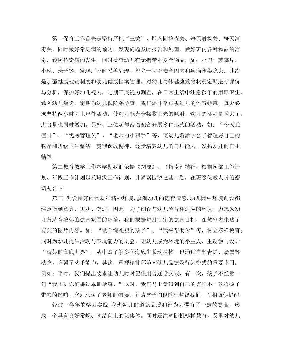 2024助理辅导员工作总结 _第2页