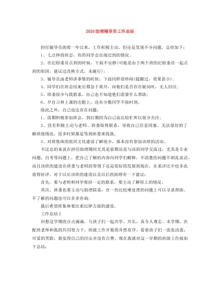 2024助理辅导员工作总结 