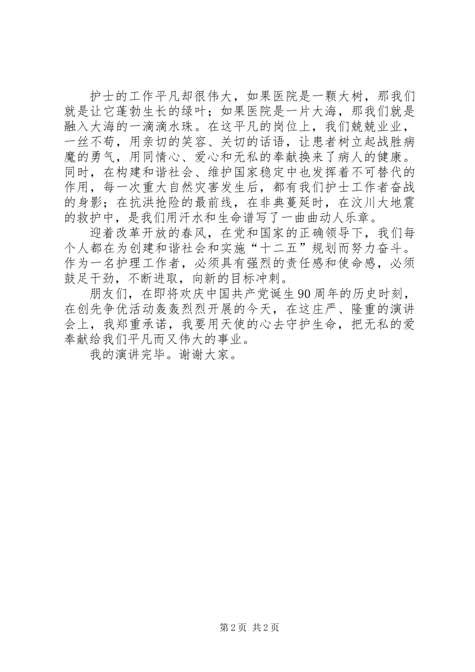 《天使的奉献》演讲稿,_第2页