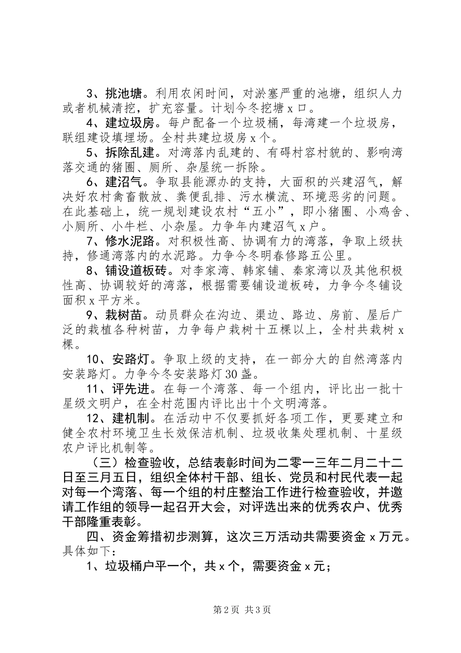 “万名干部进万村洁万家”活动实施方案_第2页