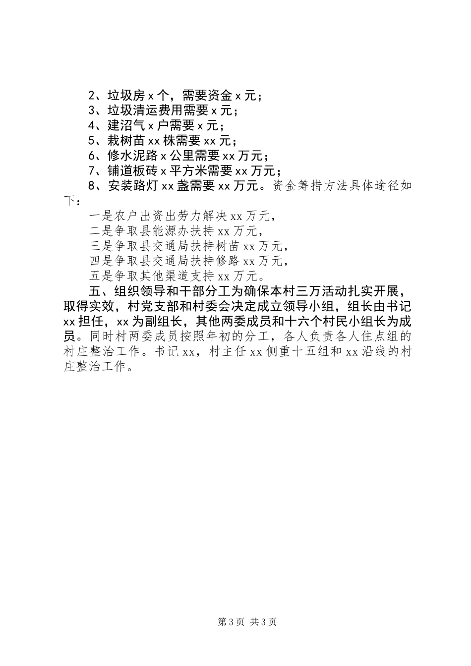 “万名干部进万村洁万家”活动实施方案_第3页