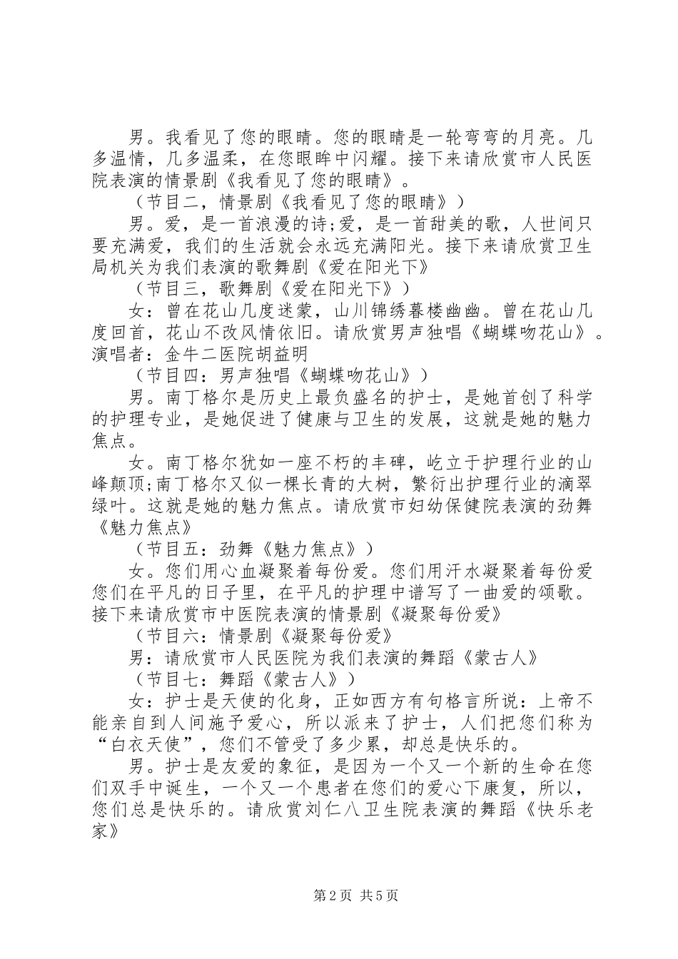 5.12国际护士节的主持词_第2页