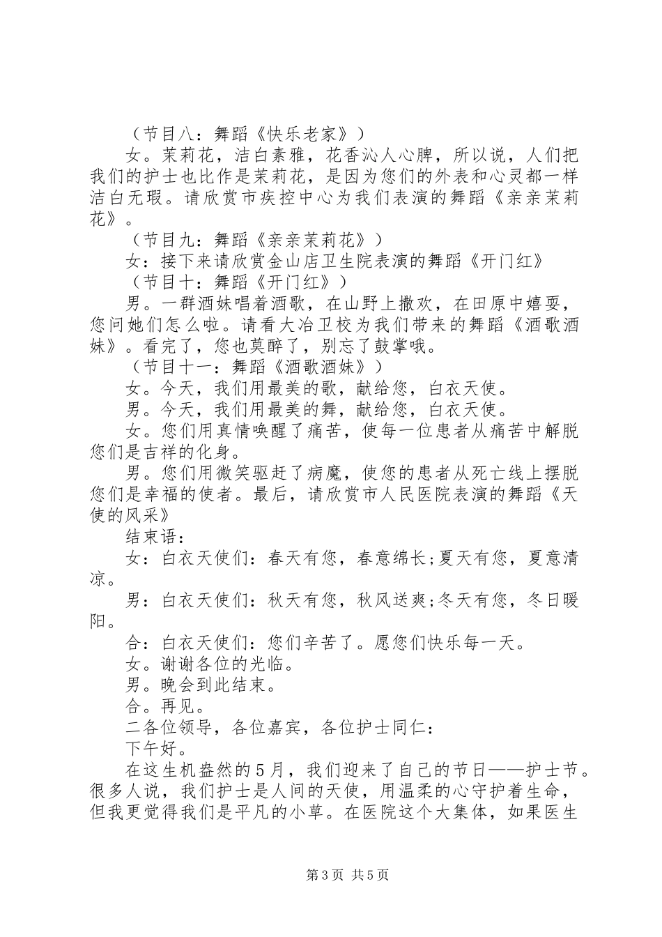 5.12国际护士节的主持词_第3页