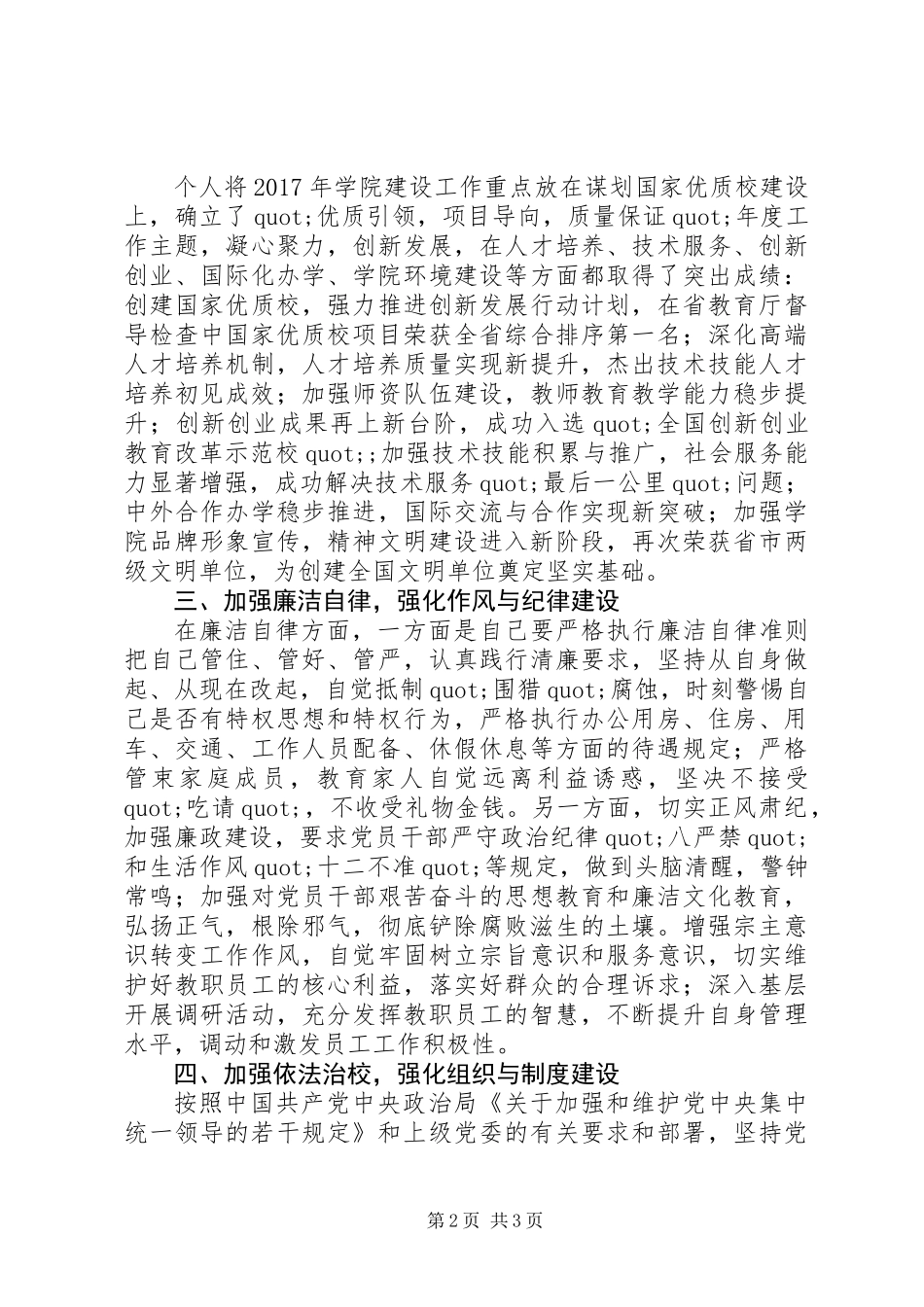 20XX年学院院长度个人述学述职述廉述法总结_第2页