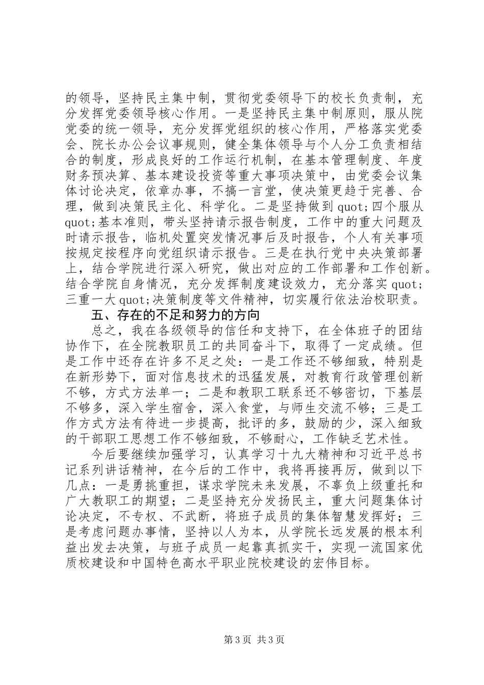 20XX年学院院长度个人述学述职述廉述法总结_第3页