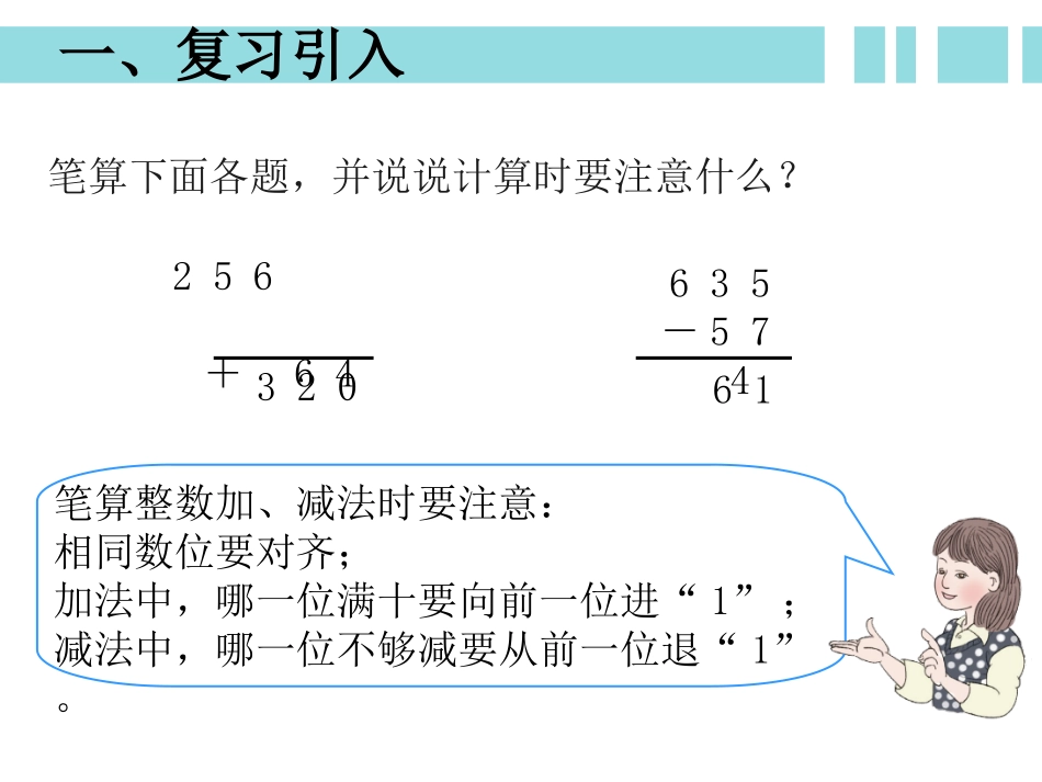 人教2011版小学数学三年级《简单的小数加减法》_第2页