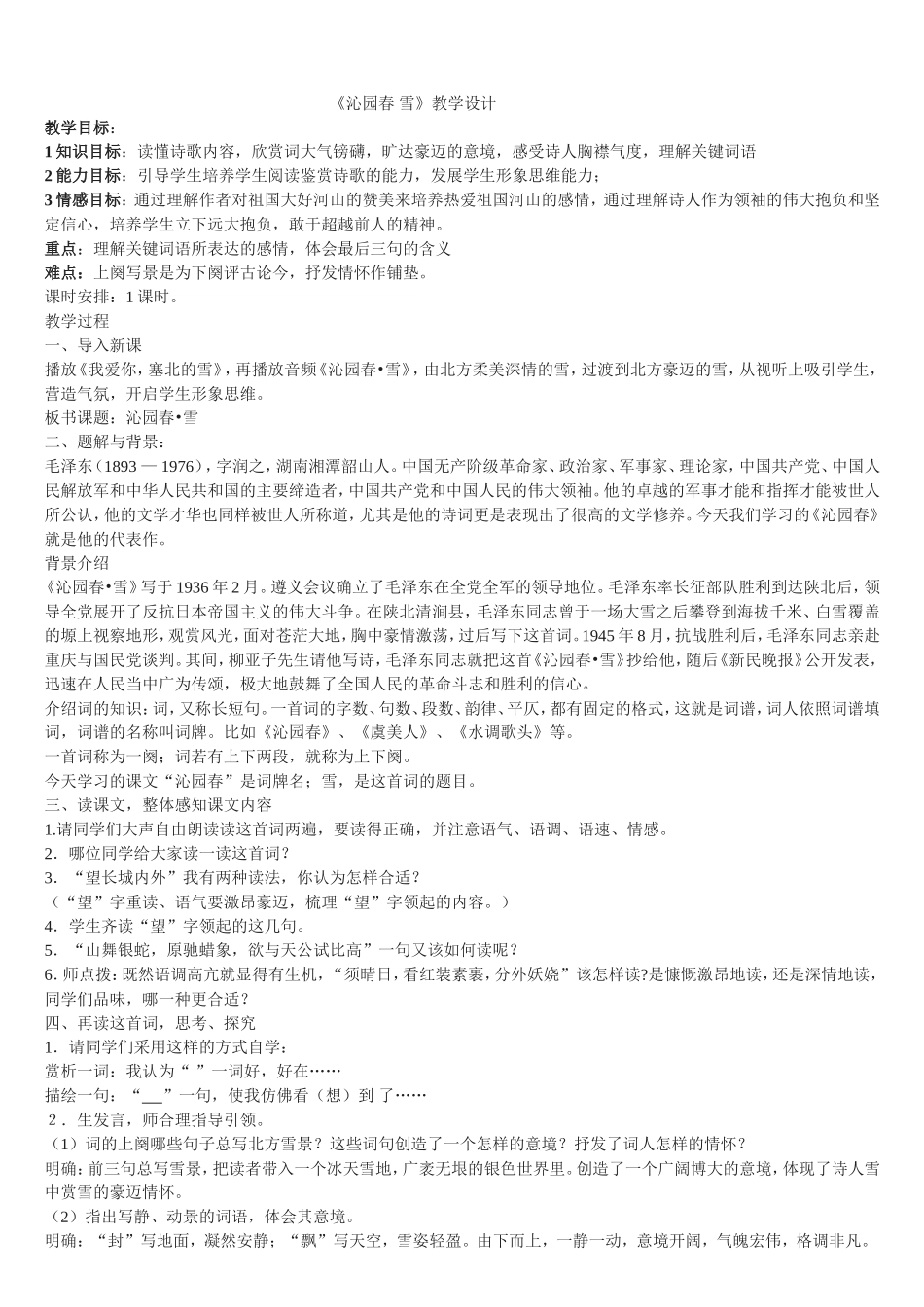 教学过程.雪_第1页