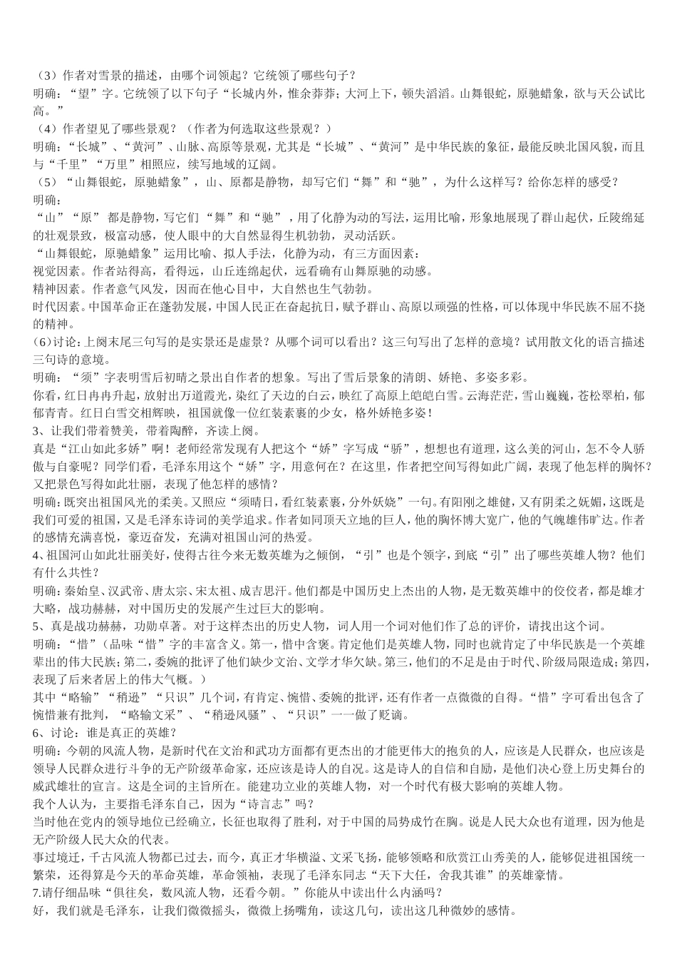 教学过程.雪_第2页