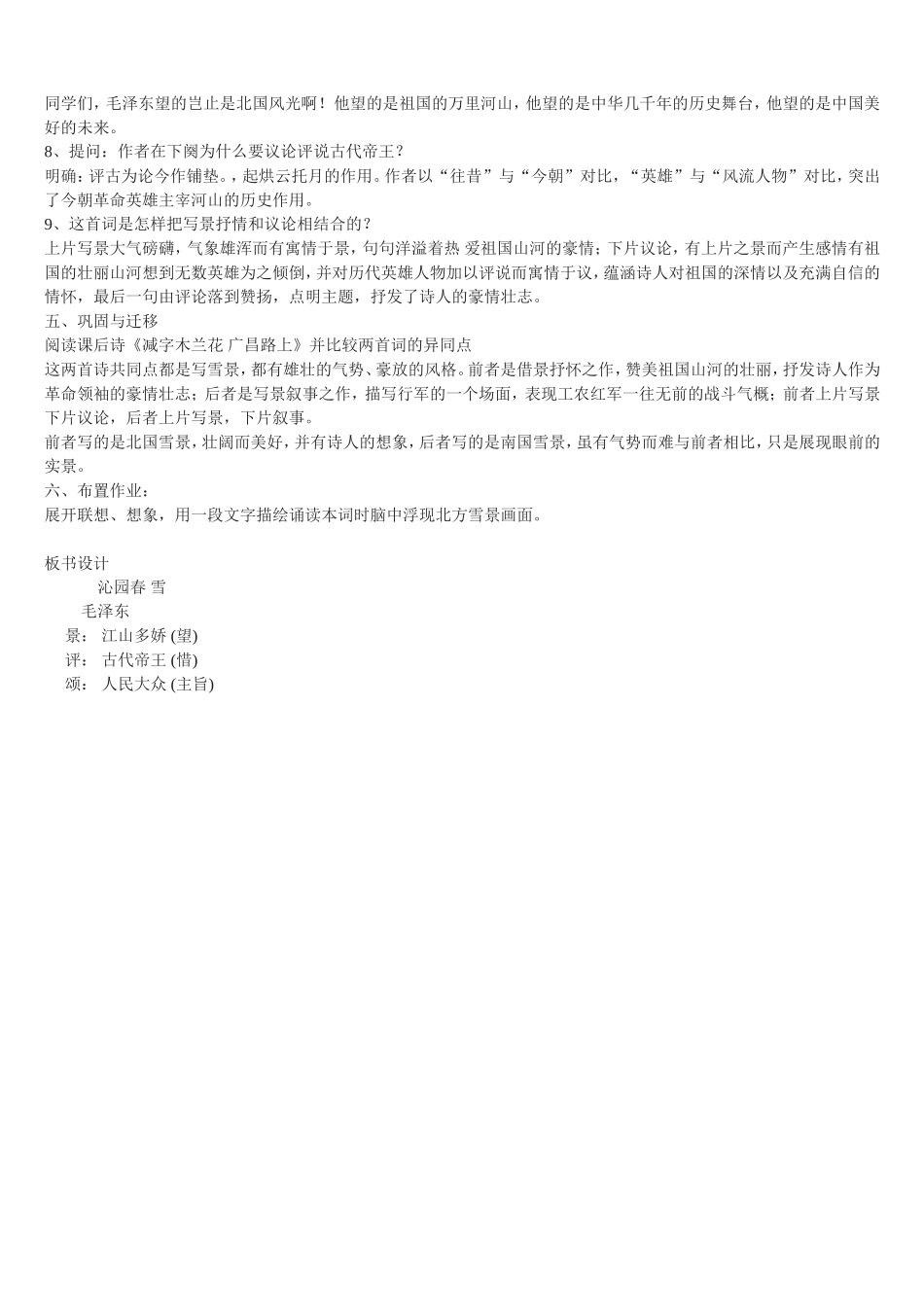 教学过程.雪_第3页