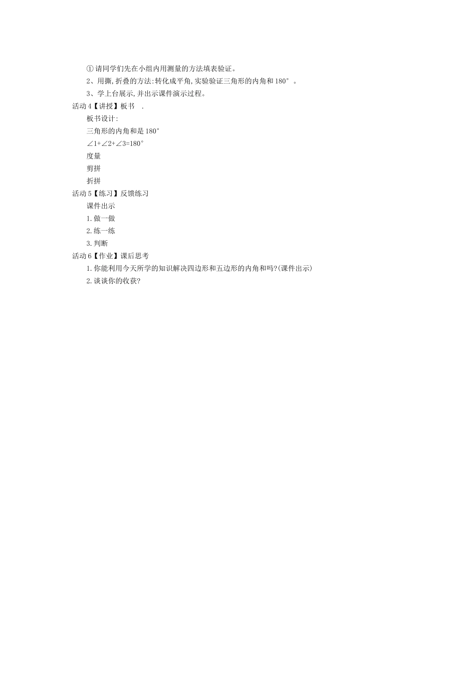 人教版四年级下册三角形内角和_第2页