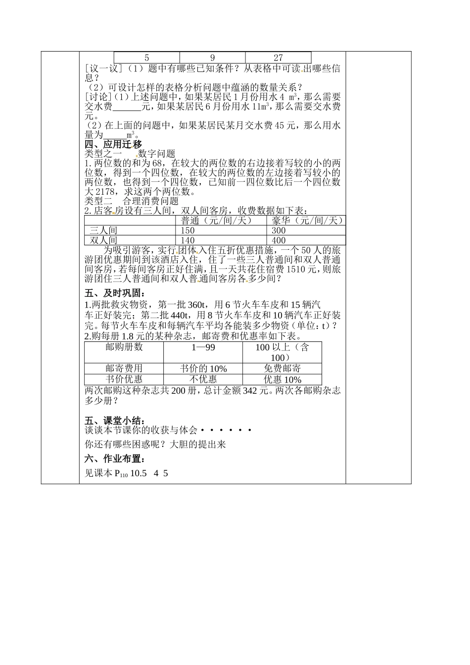 10.5用二元一次方程组解决问题(2)_第3页