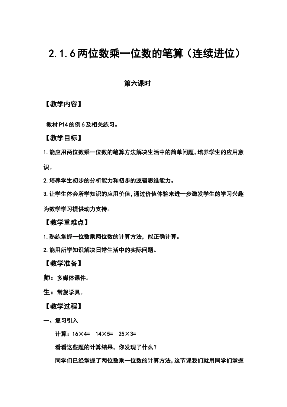 两位数乘一位数的笔算(连续进位)_第1页