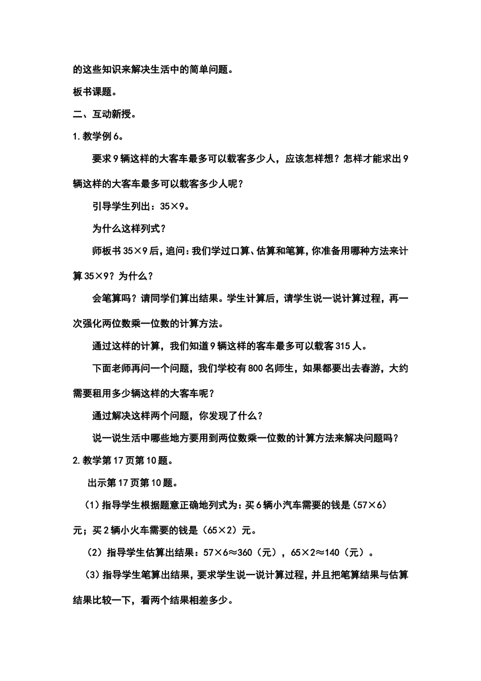 两位数乘一位数的笔算(连续进位)_第2页