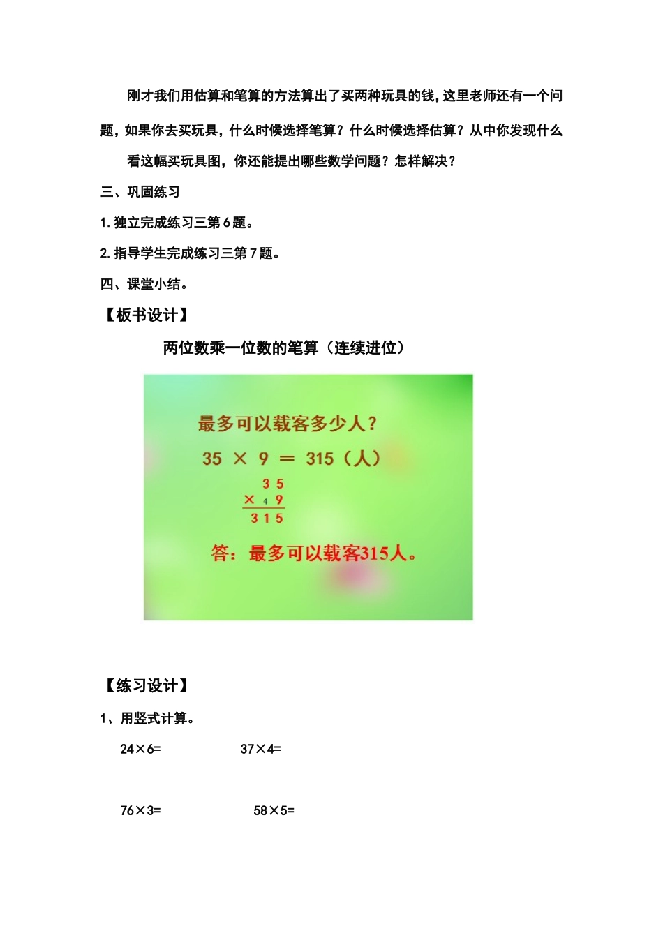 两位数乘一位数的笔算(连续进位)_第3页